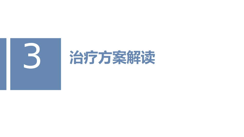 幼年特发性关节炎诊断治疗专家共识解读PPT课件_第12页