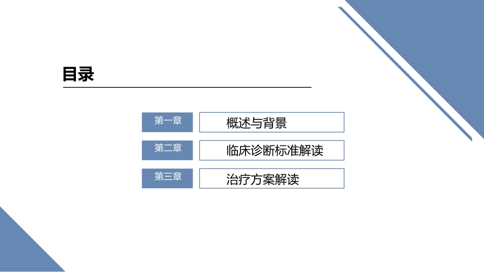 幼年特发性关节炎诊断治疗专家共识解读PPT课件_第2页