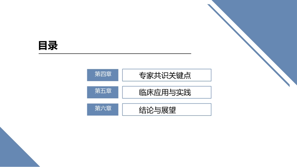 幼年特发性关节炎诊断治疗专家共识解读PPT课件_第3页