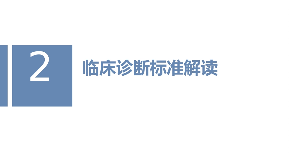 幼年特发性关节炎诊断治疗专家共识解读PPT课件_第8页
