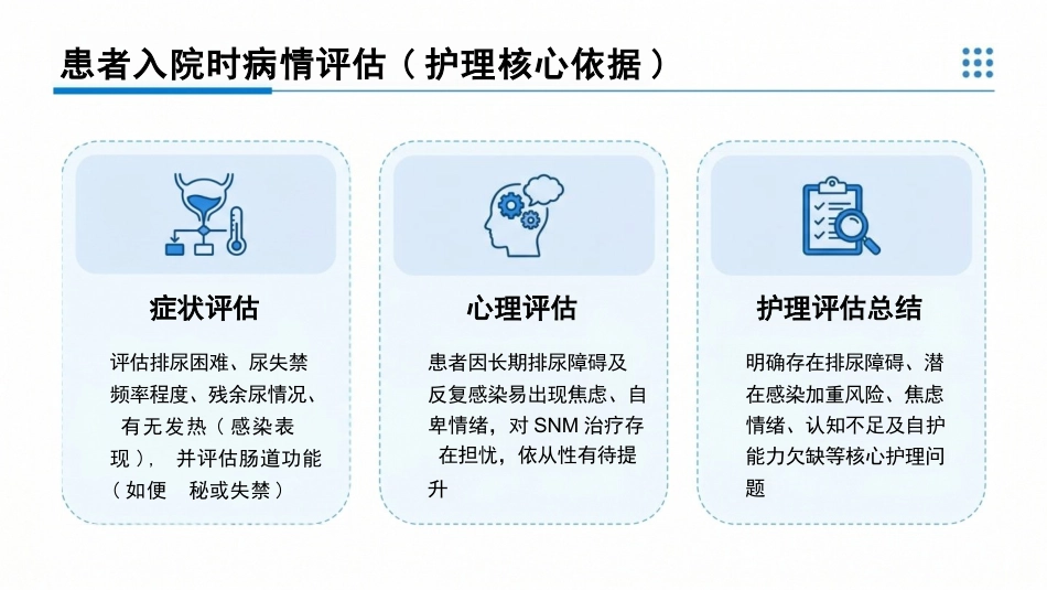 一例脊柱裂伴神经源性膀胱患者的SNM护理个案汇报_第10页