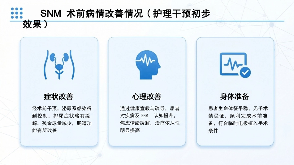一例脊柱裂伴神经源性膀胱患者的SNM护理个案汇报_第11页