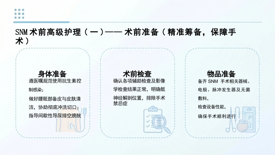 一例脊柱裂伴神经源性膀胱患者的SNM护理个案汇报_第14页