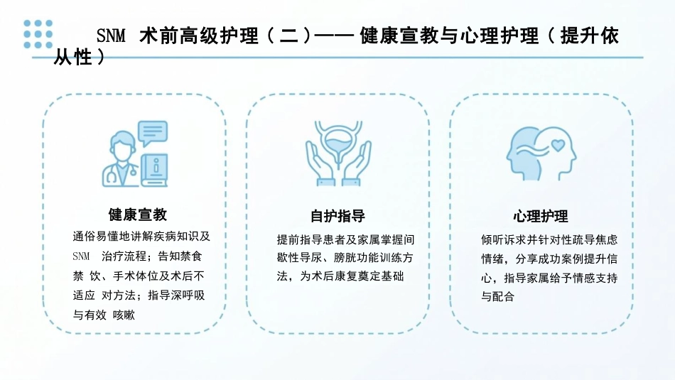 一例脊柱裂伴神经源性膀胱患者的SNM护理个案汇报_第15页