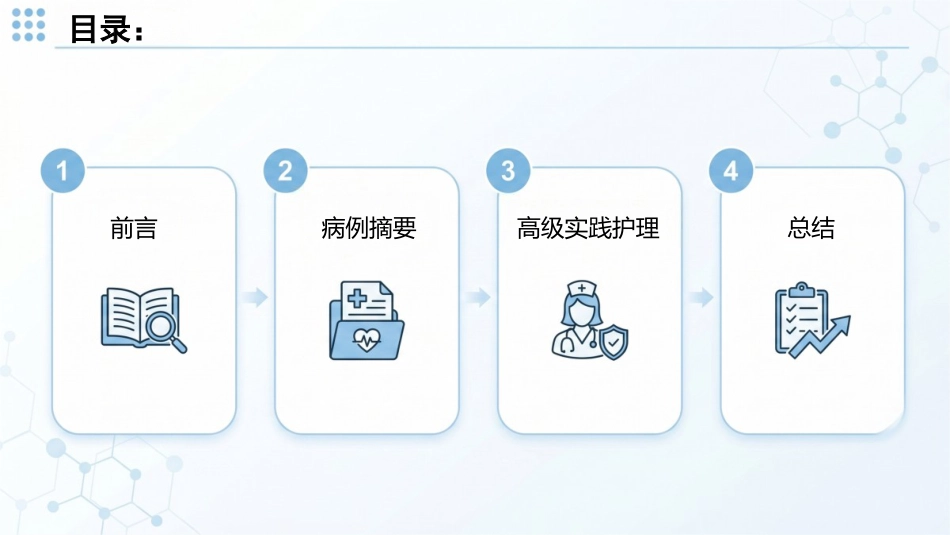 一例脊柱裂伴神经源性膀胱患者的SNM护理个案汇报_第2页