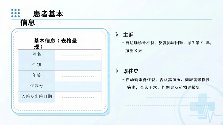 一例脊柱裂伴神经源性膀胱患者的SNM护理个案汇报_第7页