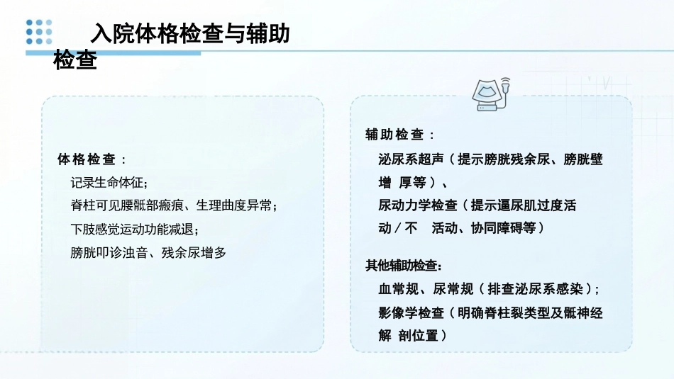 一例脊柱裂伴神经源性膀胱患者的SNM护理个案汇报_第8页
