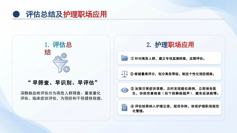 深静脉血栓预防与管理_第12页