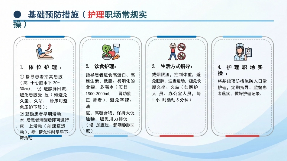 深静脉血栓预防与管理_第14页