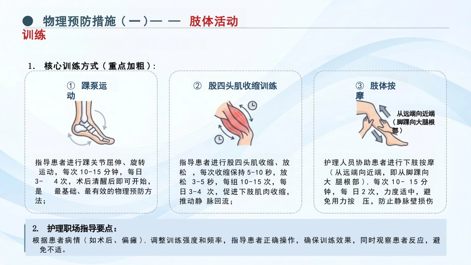 深静脉血栓预防与管理_第15页