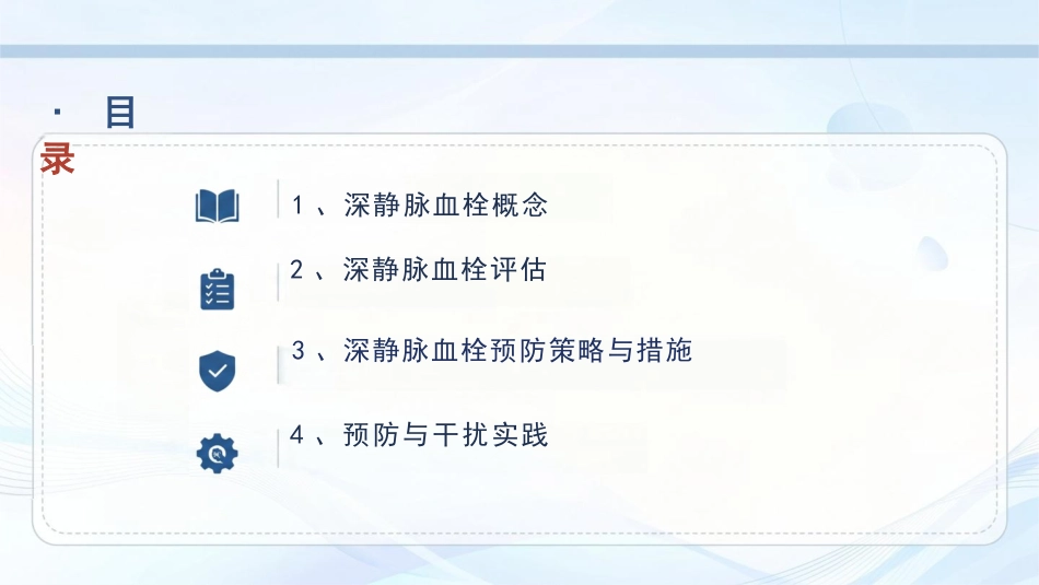深静脉血栓预防与管理_第2页