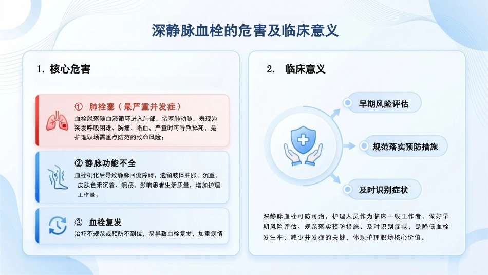 深静脉血栓预防与管理_第6页
