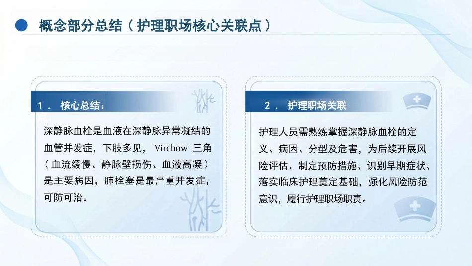 深静脉血栓预防与管理_第7页