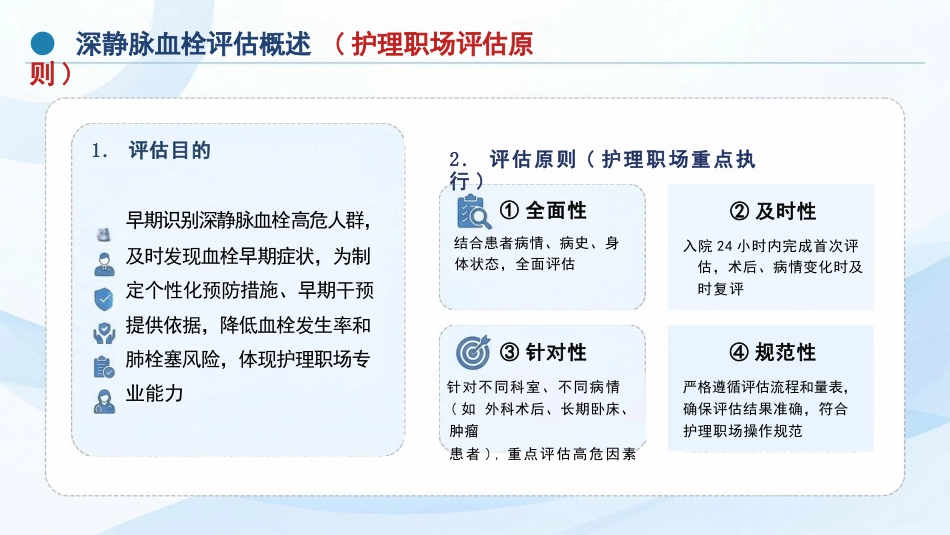深静脉血栓预防与管理_第8页