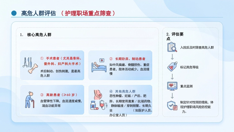 深静脉血栓预防与管理_第9页