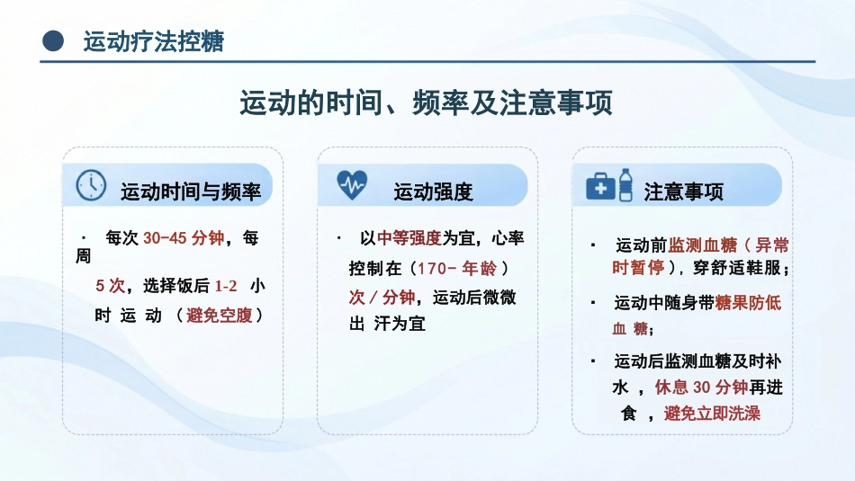 舌尖上的血糖:科学控糖享自在人生_第13页