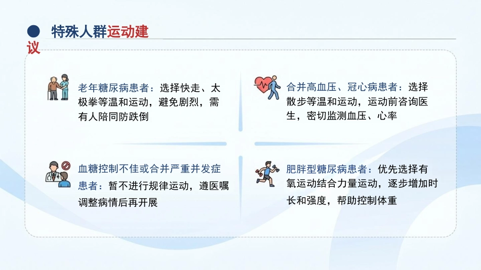 舌尖上的血糖:科学控糖享自在人生_第14页