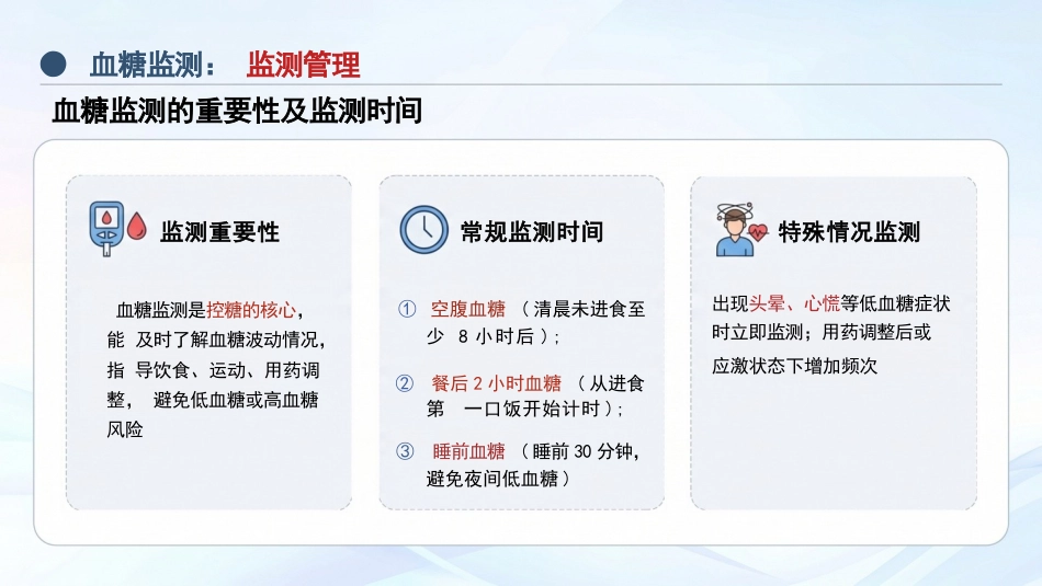 舌尖上的血糖:科学控糖享自在人生_第5页