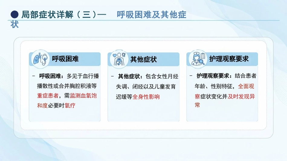 肺结核护理:规范护理,守护呼吸健康_第13页