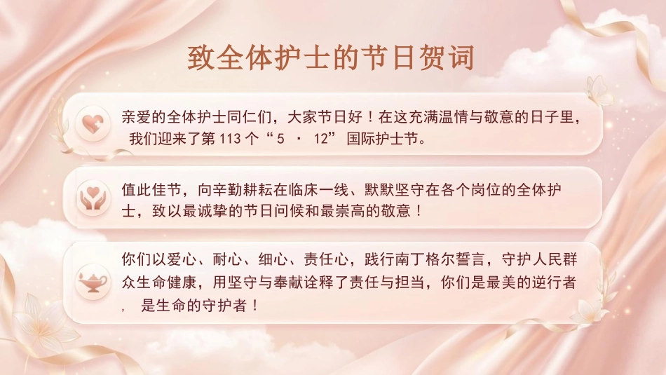 5.12护士节PPT_第3页