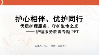 优质护理服务，守护生命之光