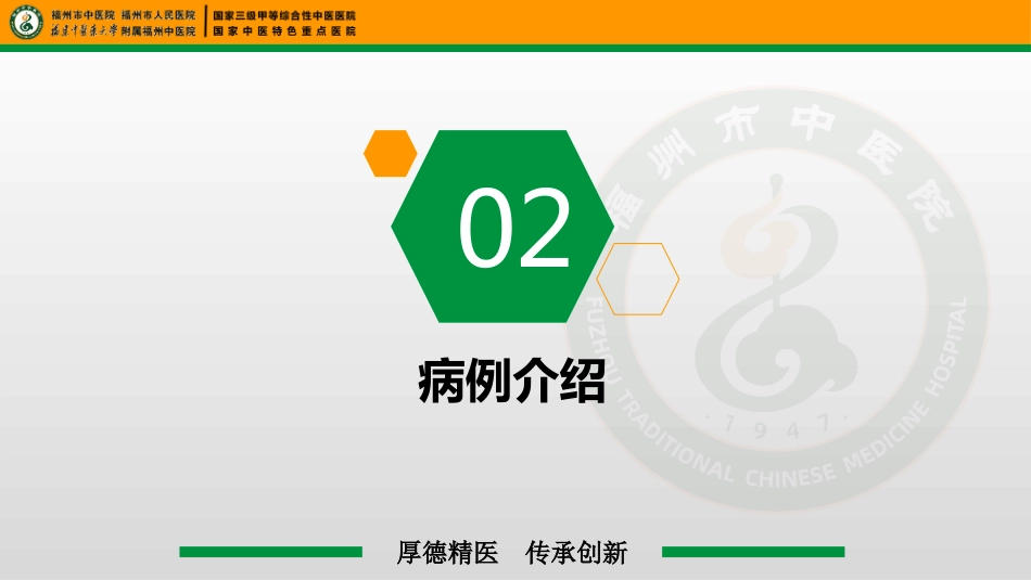 一例右股骨粗隆骨折合并左股骨内固定器移位患者的疑难病例讨论_第10页