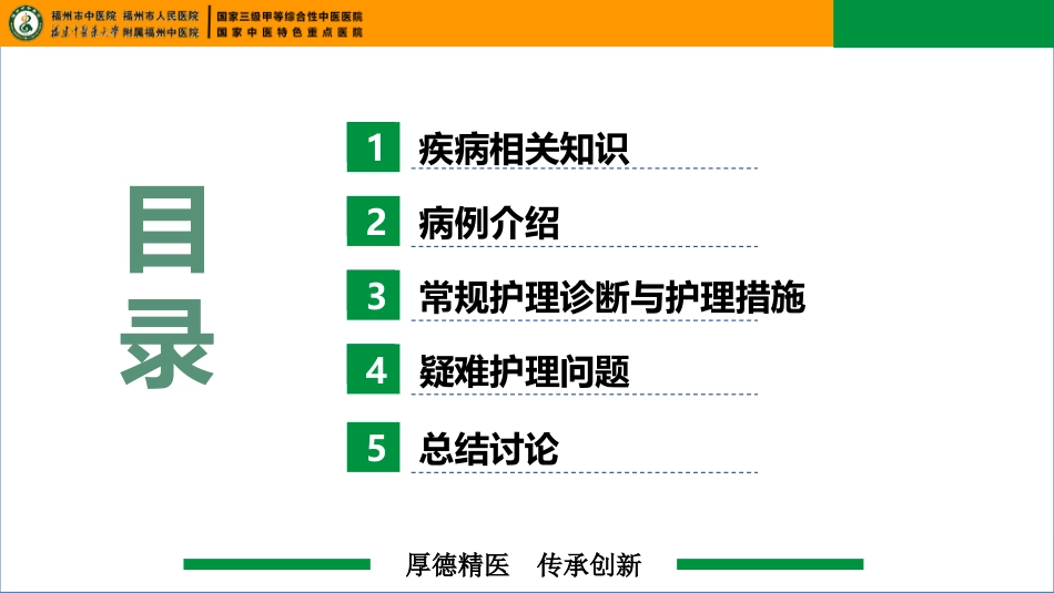 一例右股骨粗隆骨折合并左股骨内固定器移位患者的疑难病例讨论_第2页