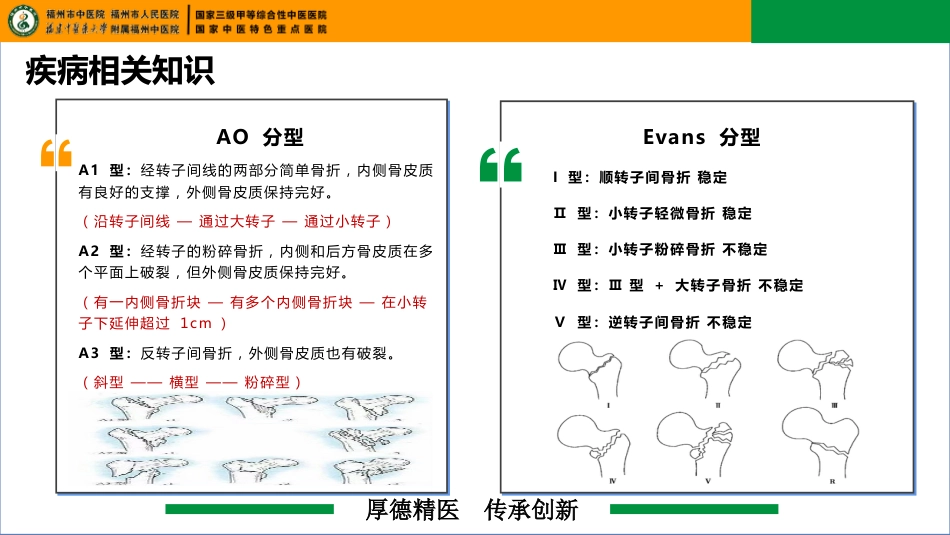 一例右股骨粗隆骨折合并左股骨内固定器移位患者的疑难病例讨论_第5页