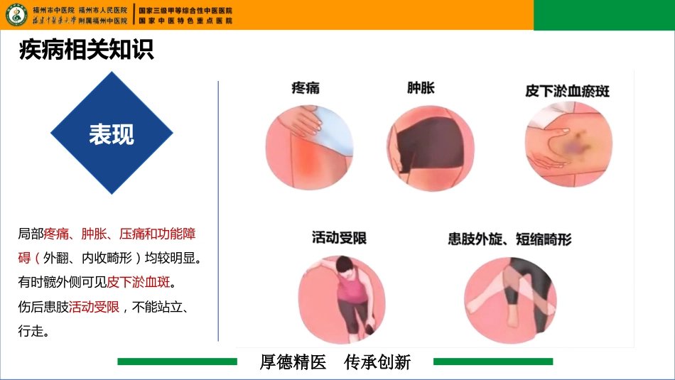 一例右股骨粗隆骨折合并左股骨内固定器移位患者的疑难病例讨论_第6页