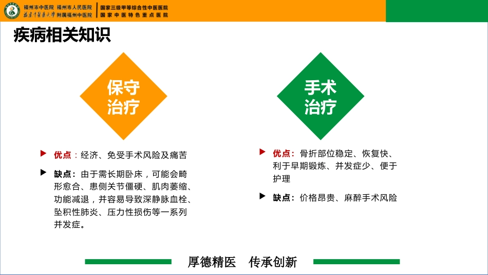 一例右股骨粗隆骨折合并左股骨内固定器移位患者的疑难病例讨论_第7页