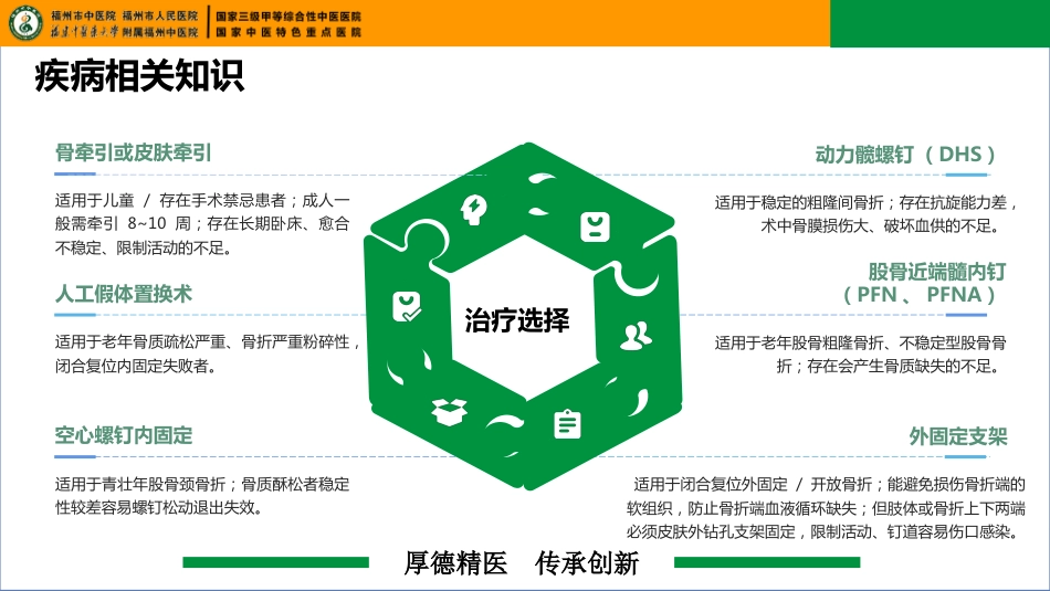 一例右股骨粗隆骨折合并左股骨内固定器移位患者的疑难病例讨论_第8页