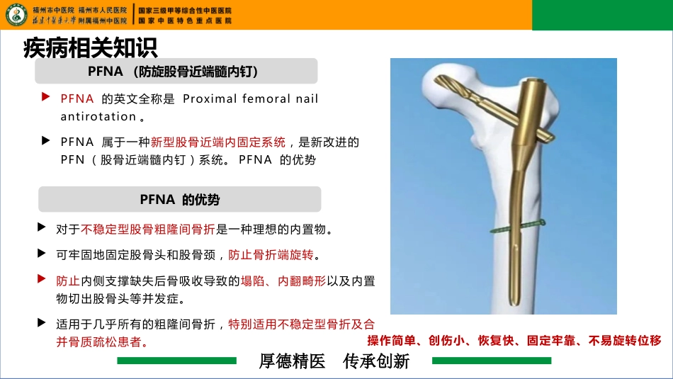 一例右股骨粗隆骨折合并左股骨内固定器移位患者的疑难病例讨论_第9页