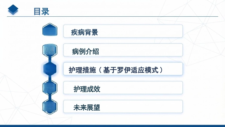 一例霍奇金淋巴瘤合并肺部并发症患者的罗伊适应模式护理个案_第2页