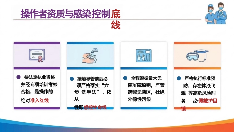 中心静脉导管冲管及封管技术操作要求(1)_第12页