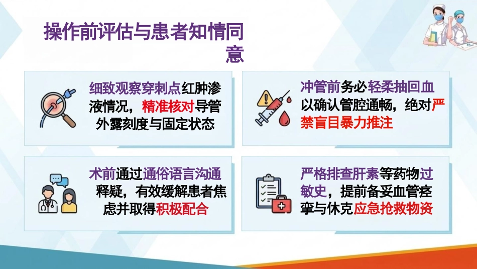 中心静脉导管冲管及封管技术操作要求(1)_第13页