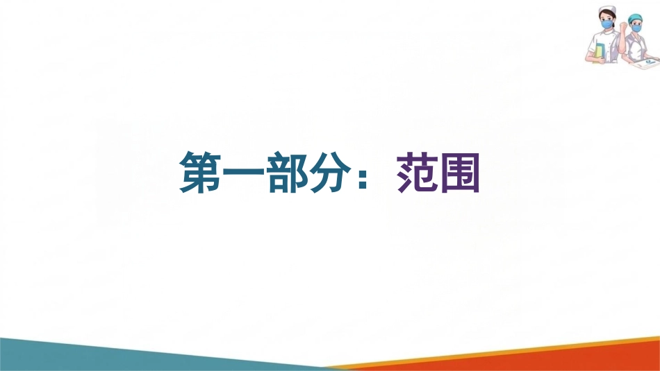 中心静脉导管冲管及封管技术操作要求(1)_第2页