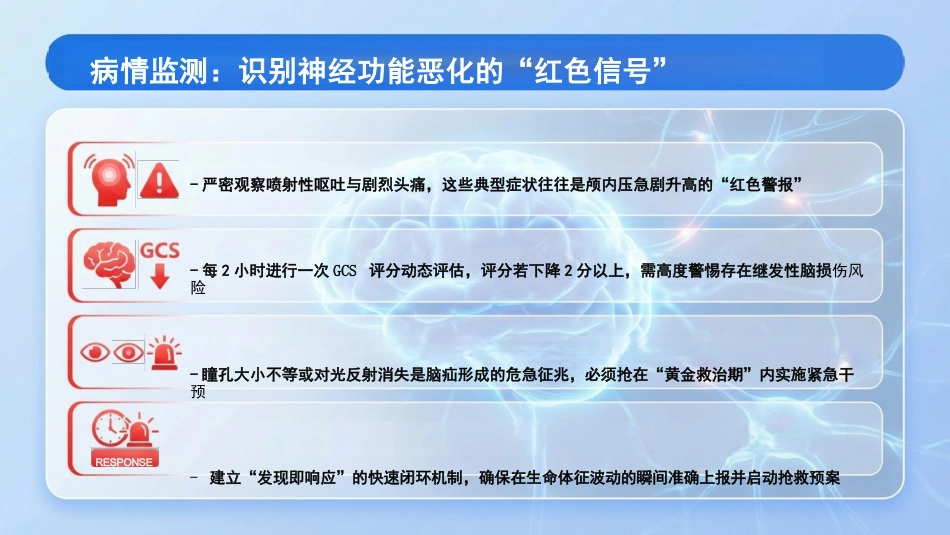 一例创伤性颅脑损伤患者的神经功能恢复护理_第14页