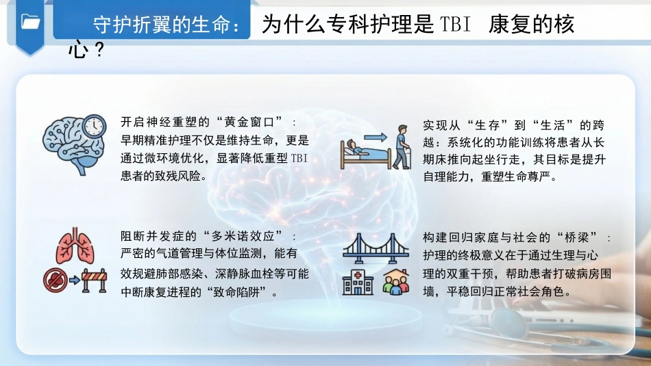 一例创伤性颅脑损伤患者的神经功能恢复护理_第4页