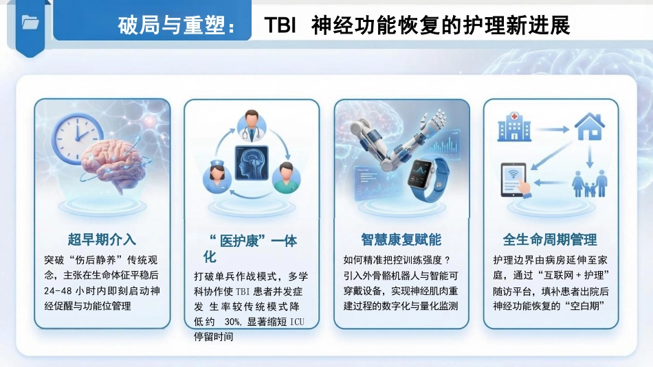 一例创伤性颅脑损伤患者的神经功能恢复护理_第5页