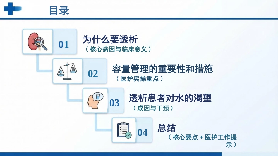 血液透析患者的容量管理:别让身体“喝太饱”_第2页