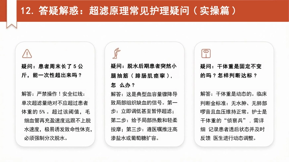 血液透析核心三大原理:透析、血滤、超滤_第13页
