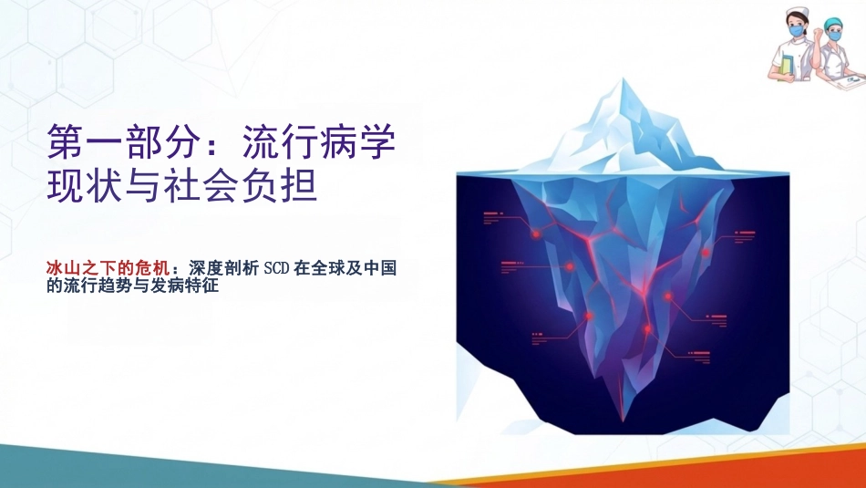 心源性猝死的预防策略与临床管理_第2页