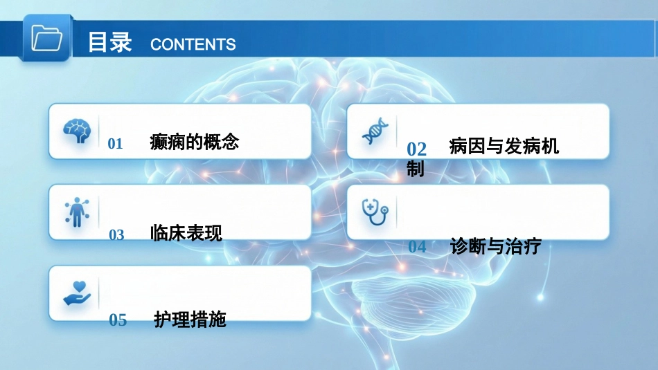 化“病”为夷:癫痫患者的规范化护理_第2页