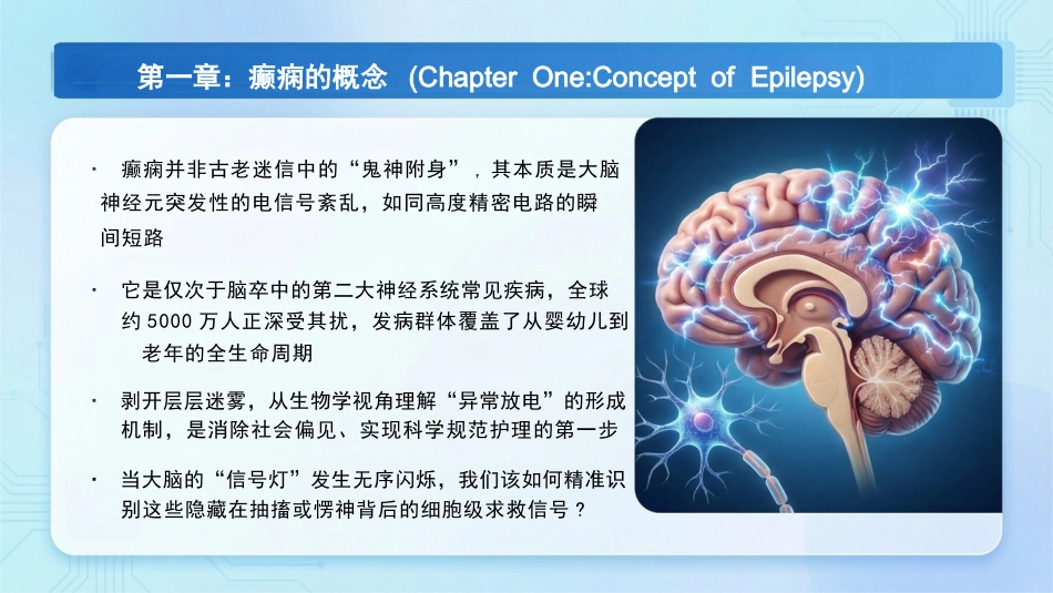 化“病”为夷:癫痫患者的规范化护理_第3页