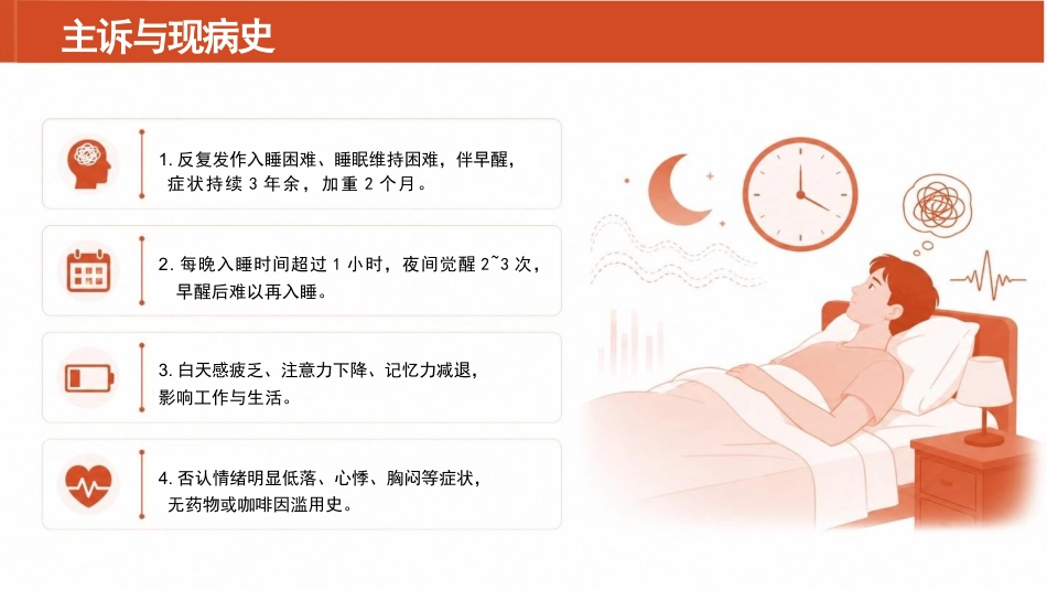 一例耳穴压豆干预失眠患者的护理个案(1)_第5页