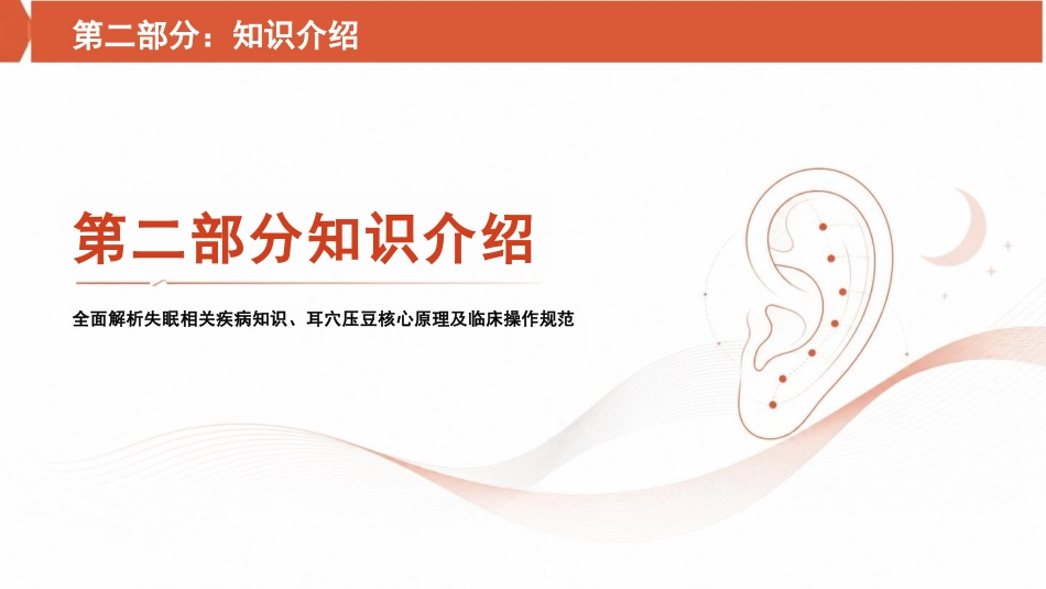 一例耳穴压豆干预失眠患者的护理个案(1)_第7页