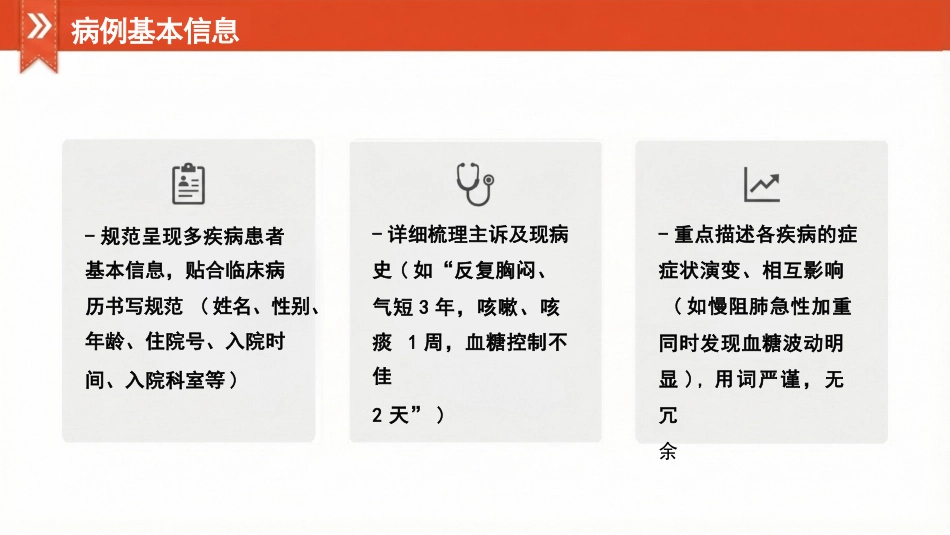 多疾病病人护理查房_第6页