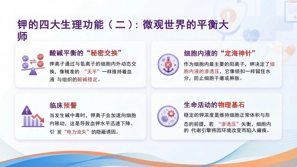 低血钾症护理:身体里的“电力小偷”_第7页