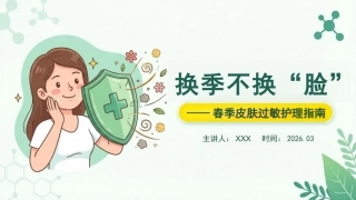 春季皮肤过敏护理指南：换季不换“脸”
