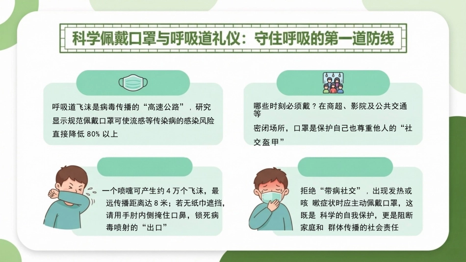 春季传染病预防与健康饮食指南_第13页